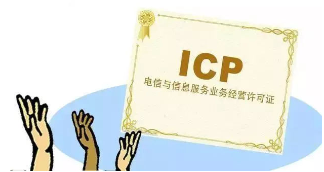富蕴ICP许可证